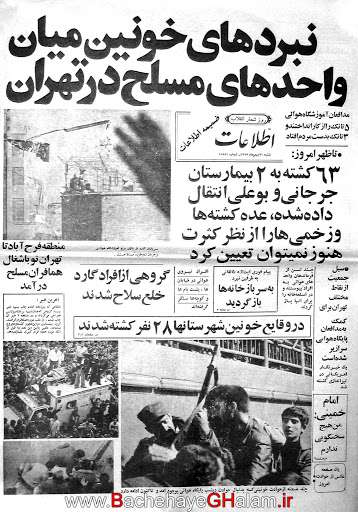بیستم بهمن 1357